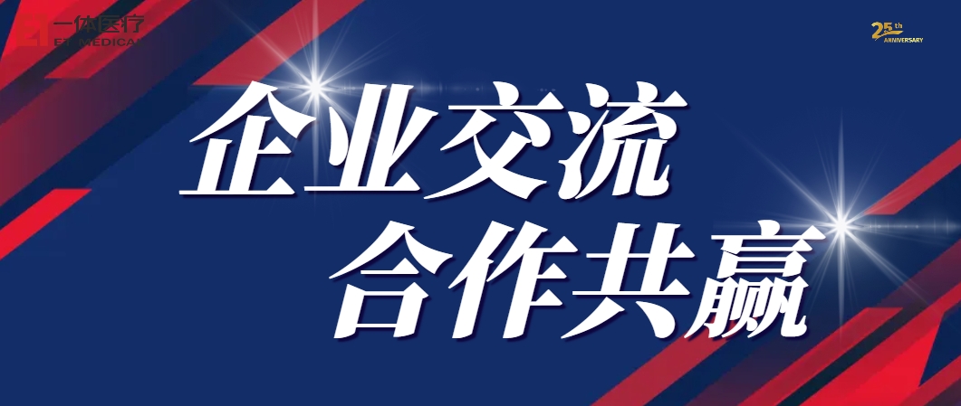 江苏省第二中医院党委书记殷立平一行莅临我司考察交流
